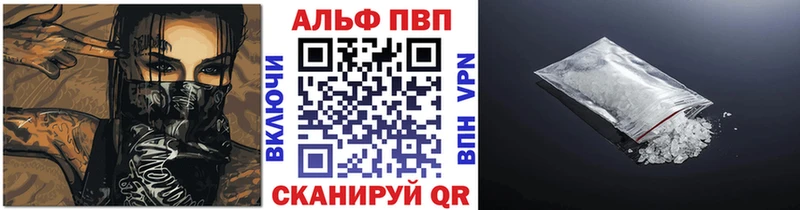 где найти Апшеронск Альфа ПВП кристаллы